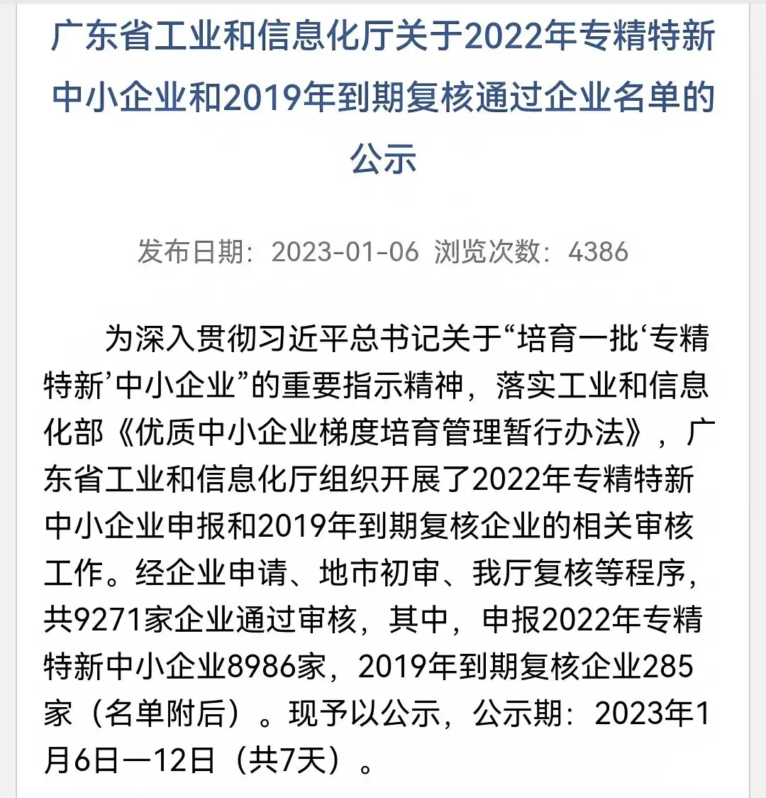 [emc集团]“优质”升级，emc集团旗下两家企业荣获广东省专精特新企业称号！